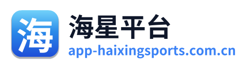 海星平台